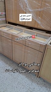 الموقع الورشة🔙 https://maps.app.goo.gl/9s77RN1W7Ng49ZBd6 | RB meuble douera