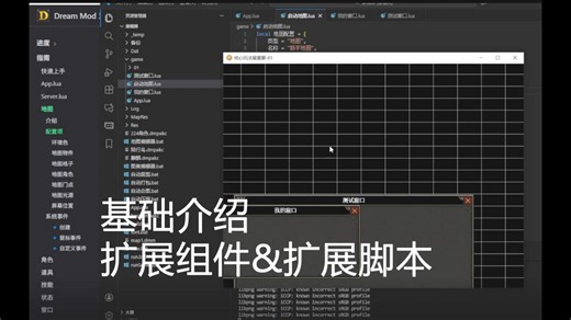 了解DM3-扩展组件和扩展脚本
