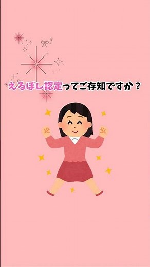 えるぼし認定ってご存知ですか？ #働き方改革 #えるぼし認定 #プラチナえるぼし #人材定着 #人材確保