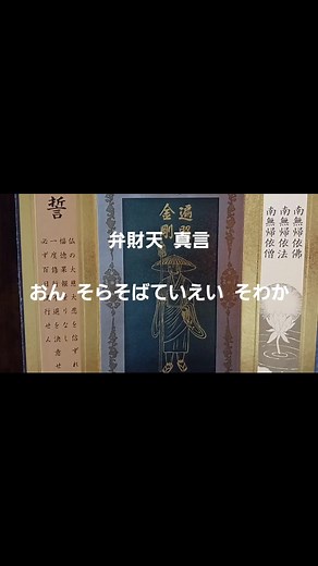 金運上昇の真言とご利益の解説