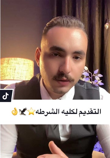 التقديم لكليه الشرطه🦅⭐️👌 #ثانوية_عامة #كليه_الشرطه #معهد_معاوني_الأمن_لوزارة_الداخلية🦅🇪🇬 #fyp #explore