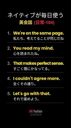 ネイティブが毎日使う本当の英語表現🔥 日常英会話（104）