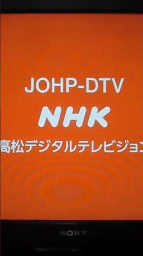 ＮＨＫ高松放送局 総合テレビ オープニング（JOHP-DTV NHK高松総合デジタルテレビジョン）高松放送局 保里小百合 アナウンサー