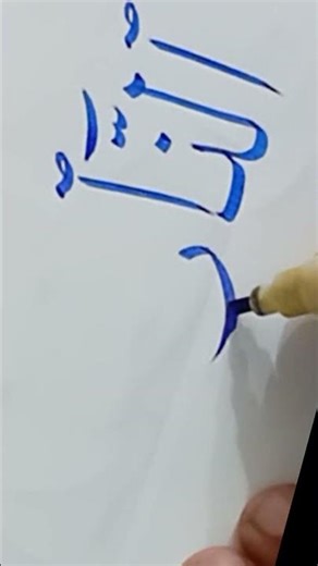 How to improve Arabic calligraphy ||Naskh script #love #trending #shorts #viral