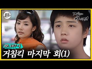 [거침킥] 제주도에서 유미와 마주친 민호🫂거침킥 마지막 회 1탄🫂| 거침없이하이킥 MBC070713방송