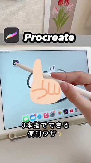 プロクリエイトの指でできる便利技✌️1！2！3！#procreate #お絵描きアプリ #イラストアプリ #ipad活用 #iPadアプリ#デジタルイラスト