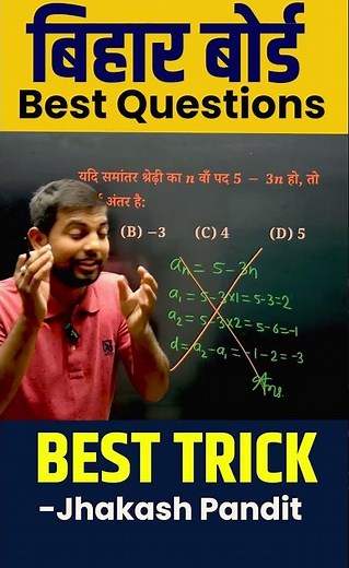 AP Best Solution #biharboardexam2025 #AP #class10thmathchapter5