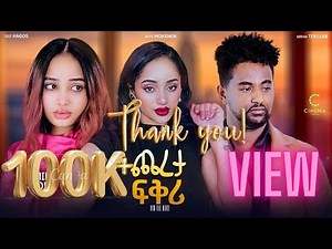 New Eritrean Full movie 2025 ጨረታ ፍቕሪ Tigrigna movie