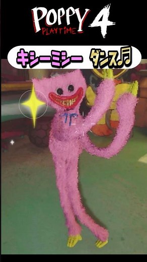 【カワイイ】上機嫌なキシーミシーが可愛すぎる！！【Poppy Playtime/ポピープレイタイム】 #チャプター4#chapter4#yarnaby #ナイトメアクリッターズ