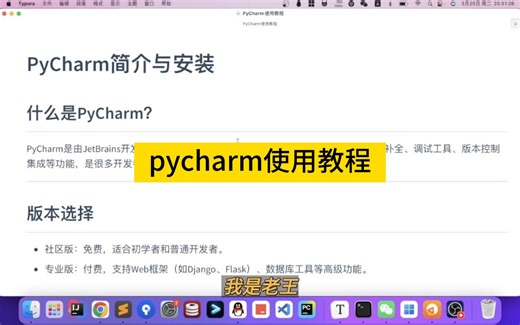 pycharm使用教程：PyCharm安装与使用
