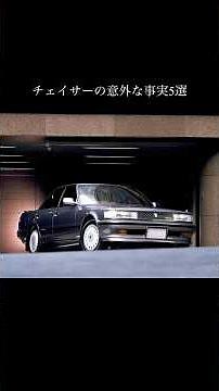 5 Surprising Facts About the Chaser That Became a Drift Legend