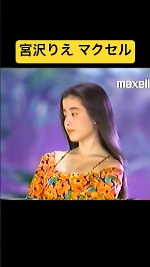 【宮沢りえ】maxell (日立マクセル HGX Black CM 15秒）1988年 昭和 Rie Miyazawa 80s Japan Commercial #riemiyazawa #宮沢りえ