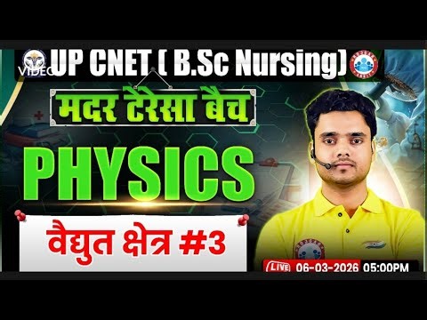 Physics By Rohit Sir Rwa || वैद्युत क्षेत्र 03