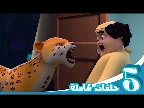 مغامرات منصور | حلقات الحيوانات البرية | Mansour's Adventures | Wild Animals Episodes