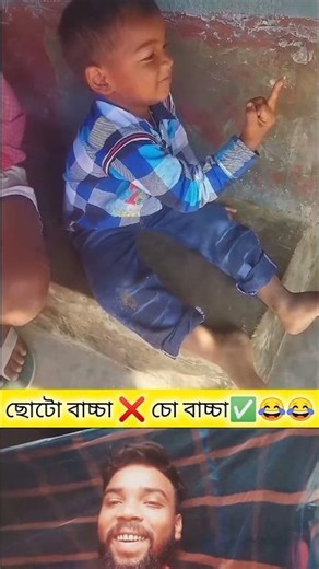 লে আমার বন্ধুর ছেলে😂😂😂😂😂#funny #trending #comedy #shortvideo #vairalvideo