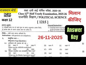 RBSE 12th Class Political Science Paper 26-11-2025 Solution|Half Yearly Rajniti vigyan paper Ans key