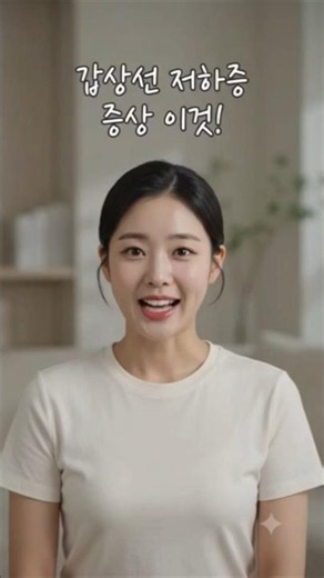 갑상선 저하증 증상 이것!