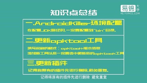安卓逆向Androidkiller反编译工具使用
