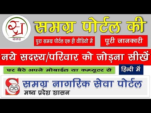 Samagra Portal की पूरी जानकारी || Add Family/Member in Samagra ID || DLS Rajak