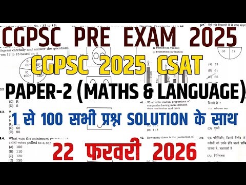 CGPSC PRE CSAT SOLUTION ANSWER KEY 22 फरवरी 2026/CGPSC PRE 2026 PAPER 2 ANSWER KEY/CGPSC ANSWER KEY