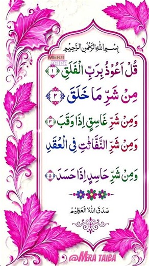 Surah Al-Falaq | Quran Recitation ❤️❤️ #quran​#islamicvoice​#quranrecitation #trending #merataiba#yt