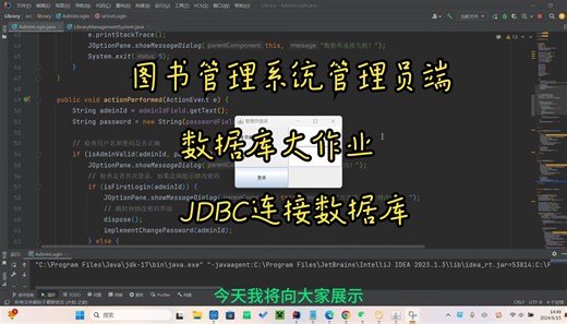 管理员端图书管理系统_使用JDBC连接MySQL_数据库作业_（附源码下载）