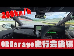 【ASMR 4K GRCOROLLA 2025】Kyushu Yamaguchi GR Garage Driving Event in Autopolis Part 2 In-car video