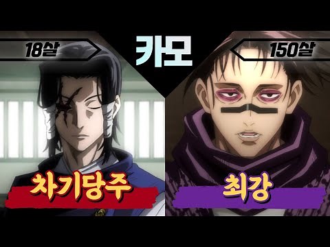 【캐릭터분석】 주술회전 쵸소, 카모 노리토시, 주술회전 2기13화, 시부야사변 【스포O】