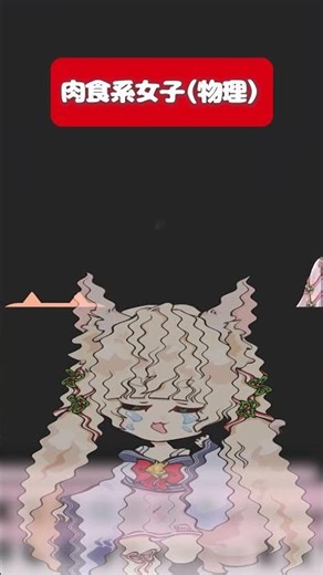 【衝撃】肉食系女子（物理）すぎる、「百合!!」と確信するｗ #Shorts #Vtuber #切り抜き #Rincaちゃん #肉食系女子 #百合