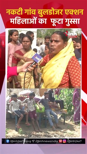 नकटी गांव बुलडोजर एक्शन महिलाओं का फूटा गुस्सा | Nakti Gaon Raipur