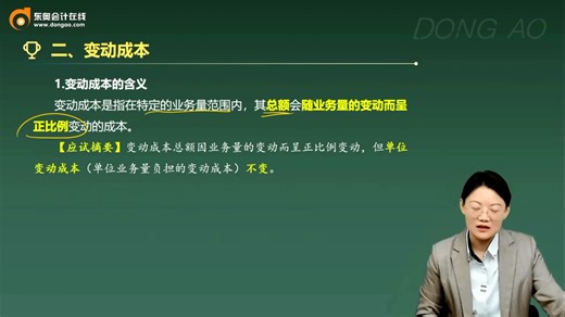 第12讲 固定成本，变动成本，混合成本，总成本模型