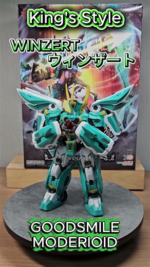 #モデロイド #ウィンザート #キングススタイル #グランゾート #プラモデル #ガンダム #moderoid #king's style #winzert #granzort #plamodel