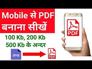 How to make PDF file in Mobile । Mobile se PDF kaise banaye । PDF kam size ka kaise banaye