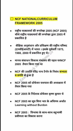 ncf 2005 ।। National curriculum framework 2005#ncf2023 #ncf2005