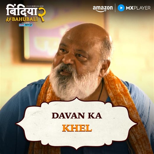 Davan ka game on 👀 watch #BindiyaKeBahubaliS2 for FREE on Amazon MX Player! #BindiyaKeBahubaliS2OnAmazonMXPlayer #AmazonMXPlayer #StreamingNow | Amazon MX Player