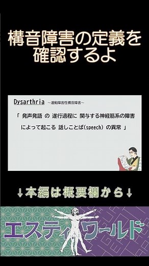 【構音障害】定義を確認しよう！