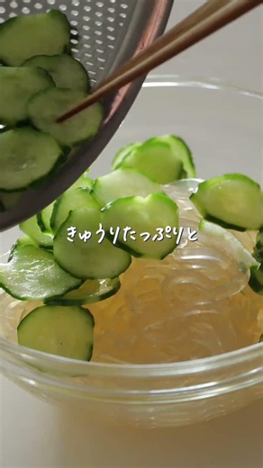 きゅうりとツナのところてんサラダ Cucumber and tuna Tokoroten salad #伊豆河童 #ところてん #簡単レシピ
