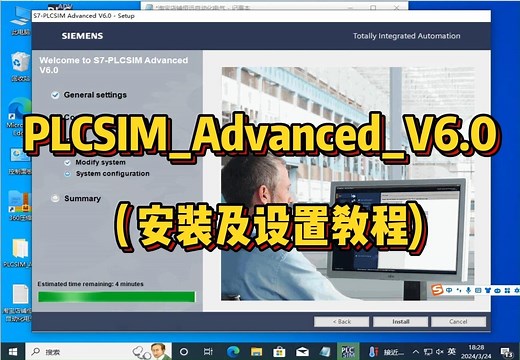 PLCSIM_Advanced_V6.0（安装及设置教程)