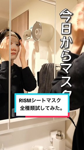 リズムのシートマスク全種類レビュー