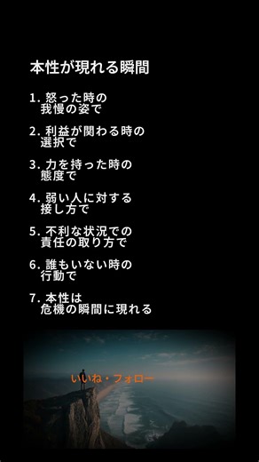 本性が現れる瞬間#名言 #人生の知恵 #人生哲学 #人間関係 #生き方