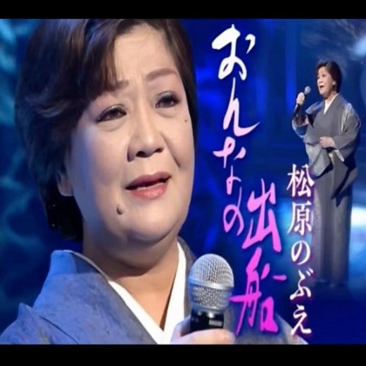 松原のぶえの名曲《おんなの出船》は1979年に発売された。#卡拉ok #名曲 #カラオケ #歌謡曲 #翻唱
