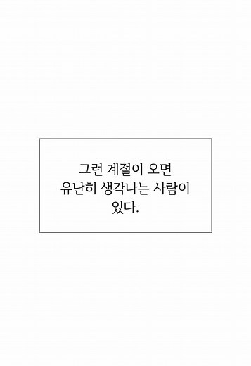 그 계절이 오면 유난히 생각나는 사람이 있다. #청춘블라썸 #여름#여르ᄆ의꽃 #한소망 #이하민 | 청춘블라썸 하민