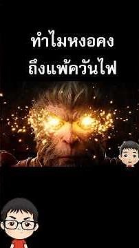 Why was Sun Wukong defeated by smoke? How did Erlang defeat Sun Wukong?