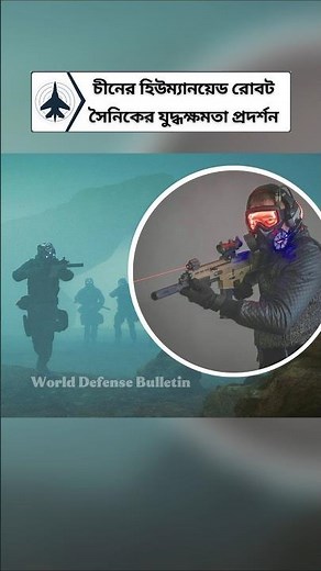 China Showcases Next-Gen Humanoid Soldiers for Future Battlefields