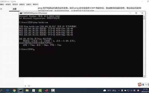 23.linux之ping检查主机