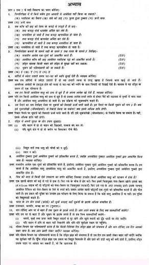 class-8 science chapter-13 question-answer🕶😄