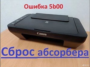 Как убрать ошибку 5B00 (ошибка абсорбера) Canon MG2440 или MG2540s