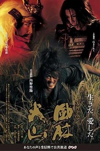 Samurai Banners (2007) - TV Show