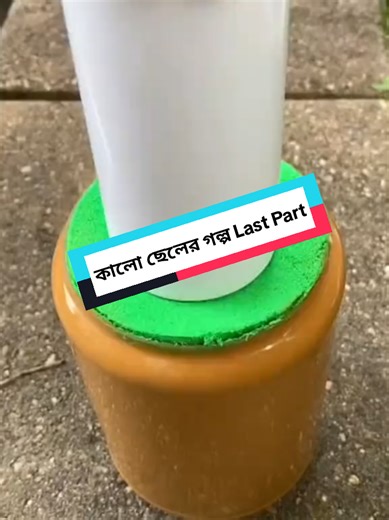 Replying to @md.sojib.hasan100 কালো ছেলের গল্প Last Part #👑shakil_vai_20👑