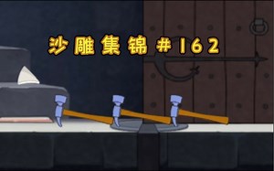 玩 个 锤 子【猫和老鼠沙雕集锦#162】